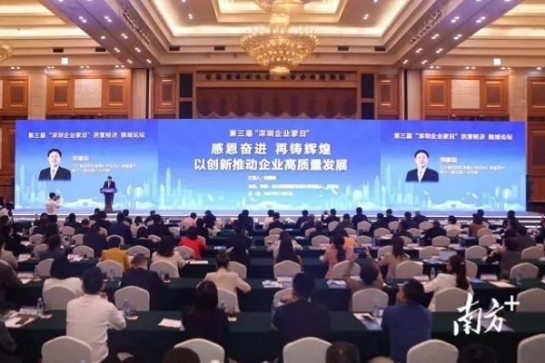 第三屆“深圳企業(yè)家日” ：方大集團(tuán)創(chuàng)始人兼董事長熊建明代表深圳企業(yè)家作 “感恩奮進(jìn)，再鑄輝煌 以創(chuàng)新推動(dòng)企業(yè)高質(zhì)量發(fā)展”主旨演講