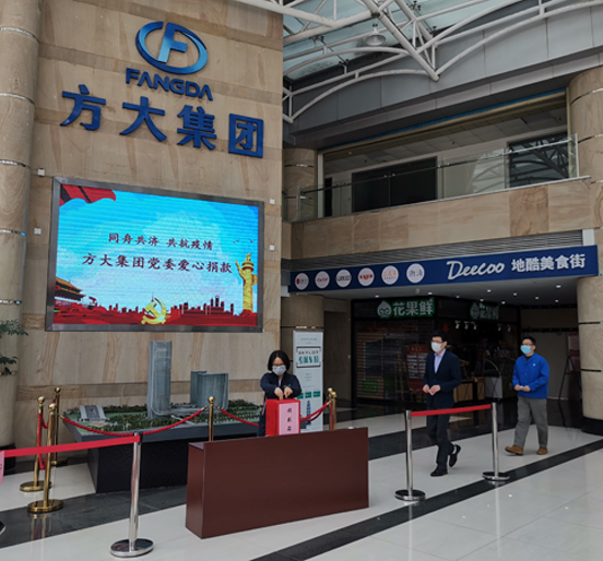 同舟共濟、共抗疫情，方大集團黨員、員工愛心捐款